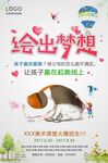 绘出梦想