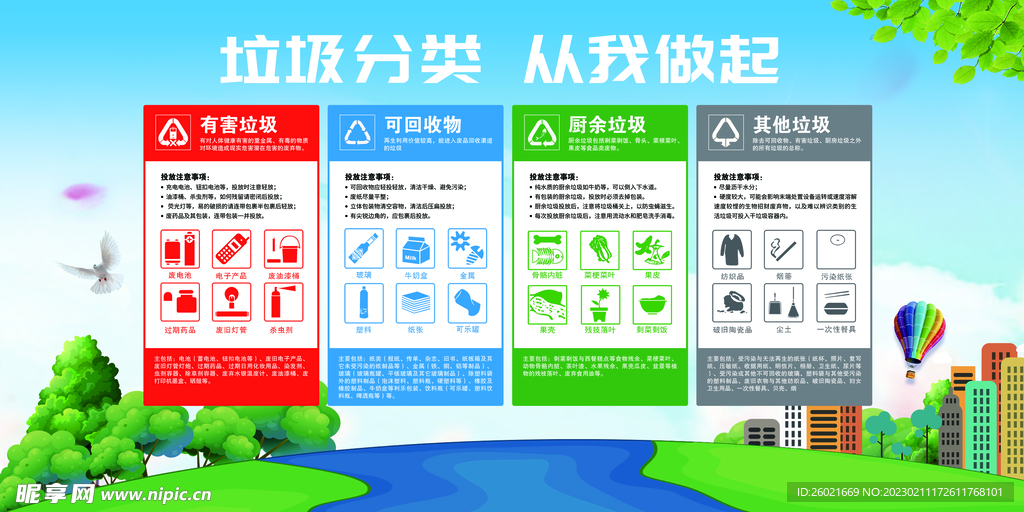 垃圾分类