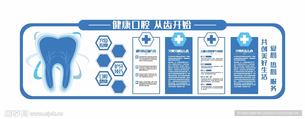 牙科口腔医院文化墙