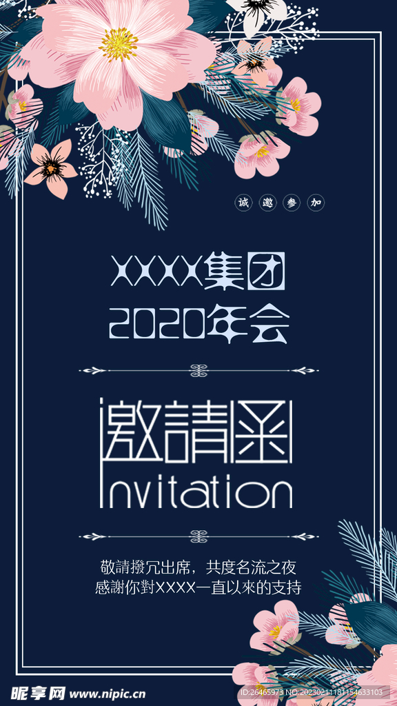邀请函
