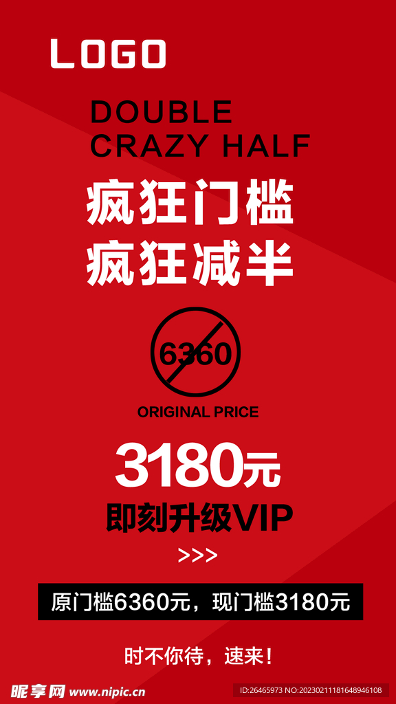 半门槛海报