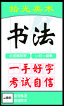 书法