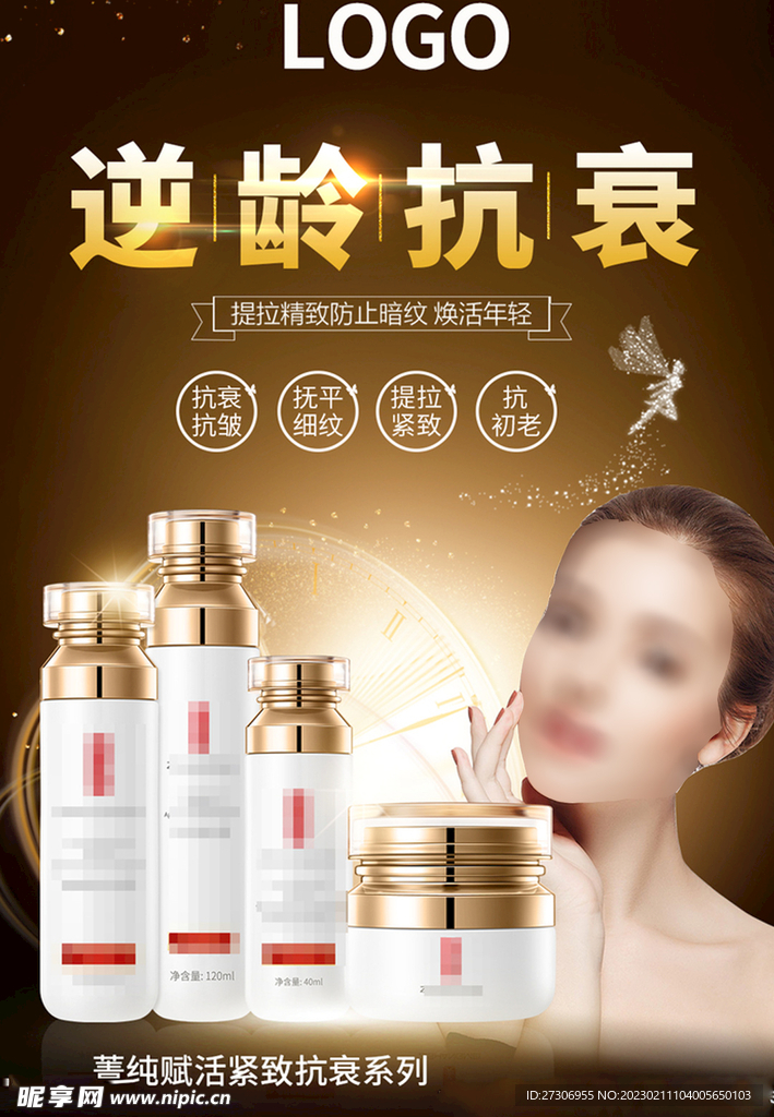 单品抗衰逆龄单品系列