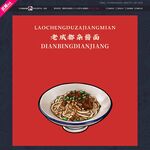 美食插画老成都杂酱面
