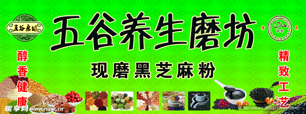 五谷养生食材