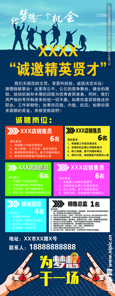 招聘