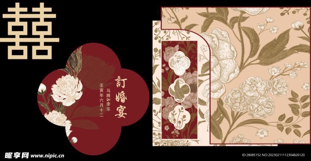 订婚宴海报