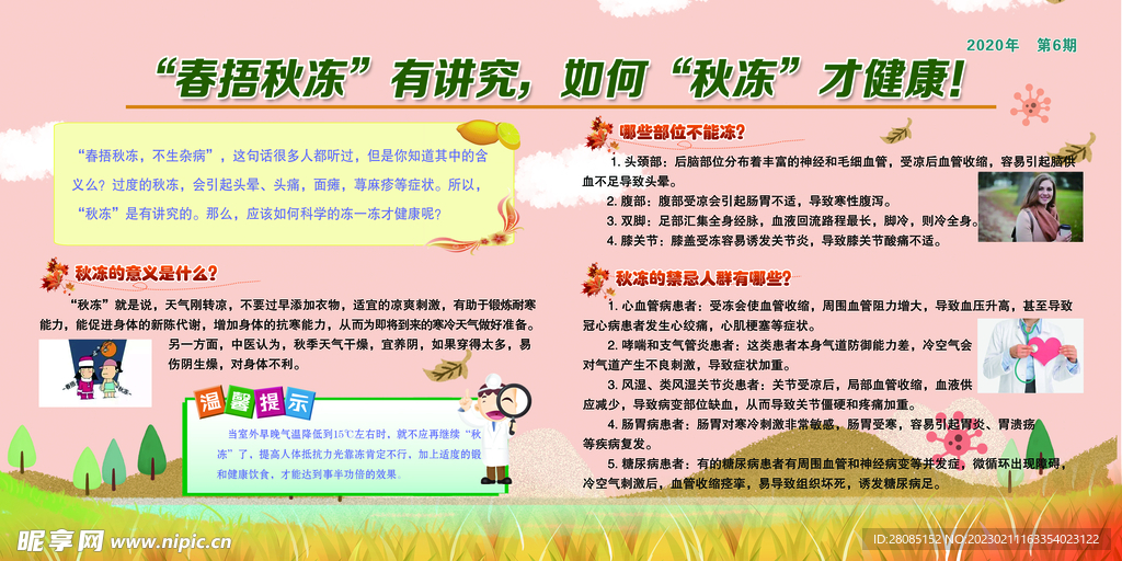 春捂秋冻版面