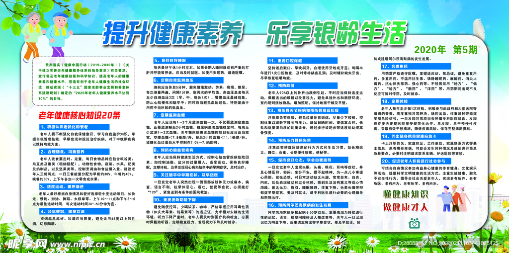 健康教育宣传版面