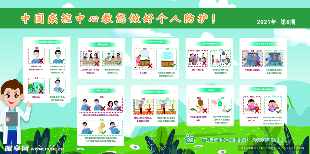 中国疾控中心教您做好个人防护