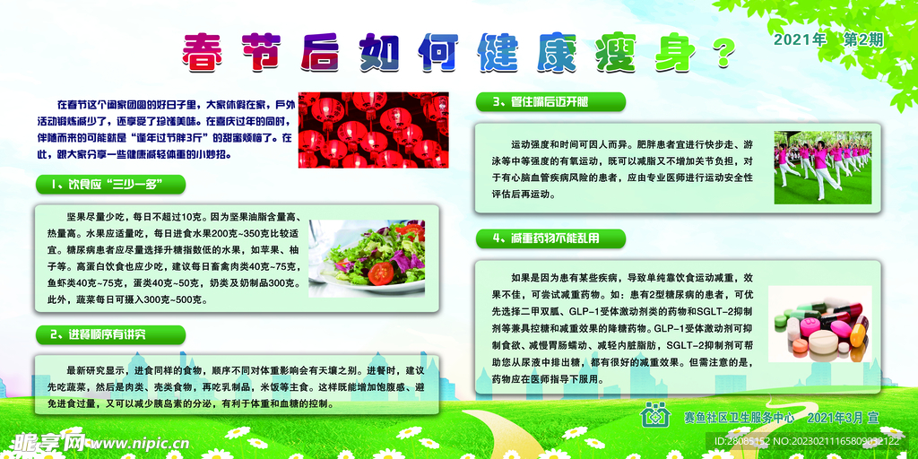 春节后如何瘦身