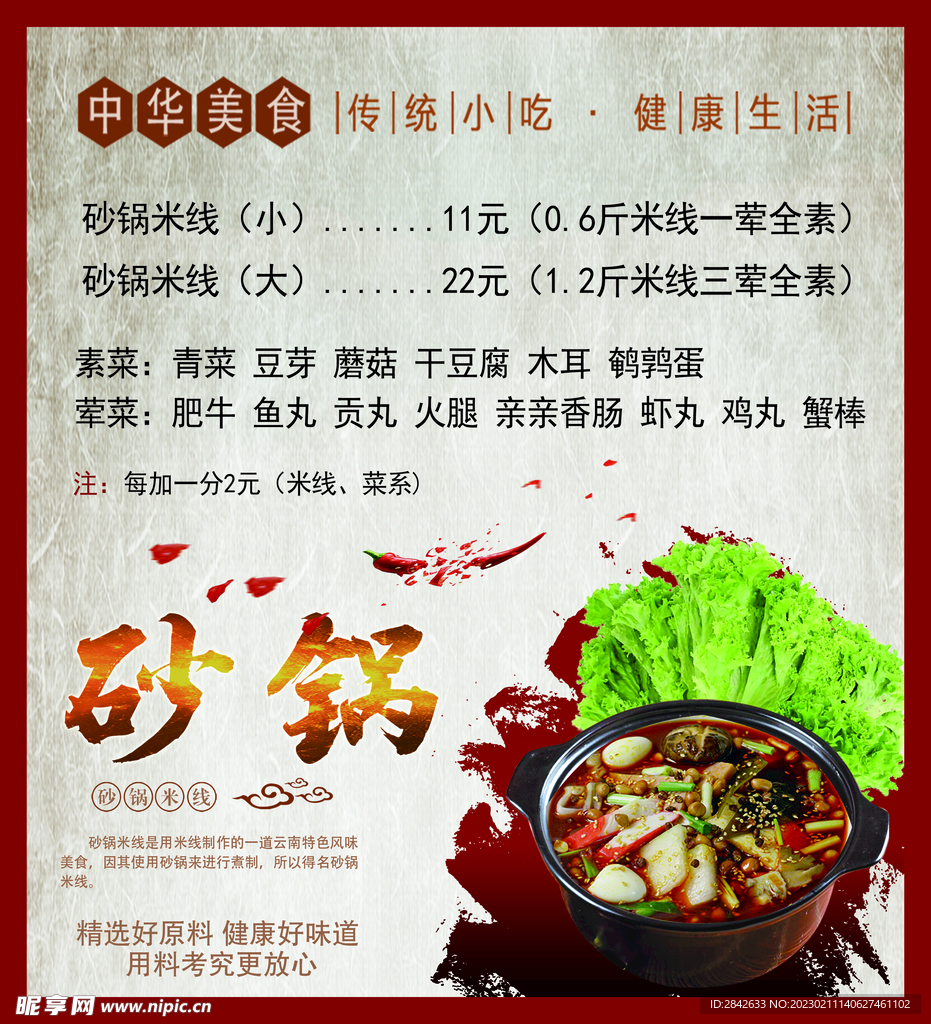 砂锅米线菜谱