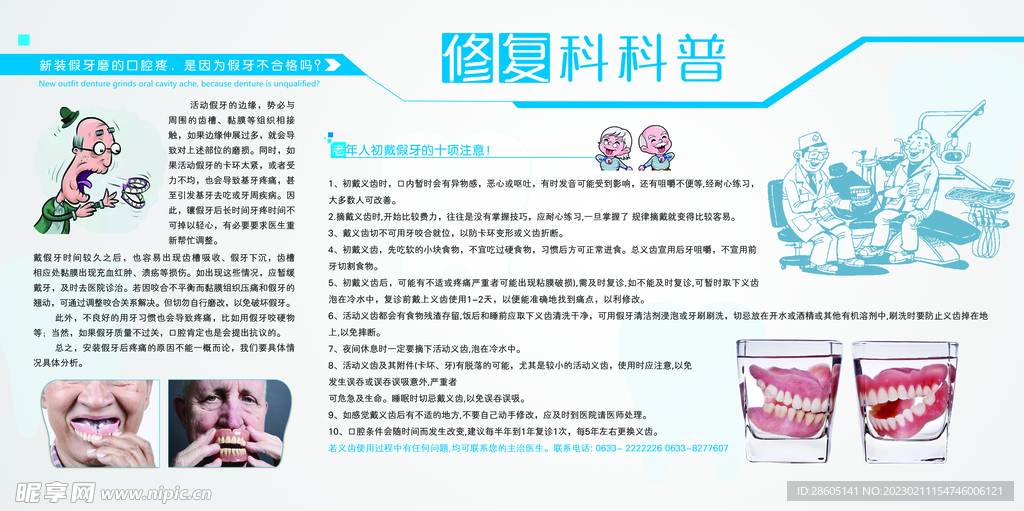 口腔修复  活动义齿