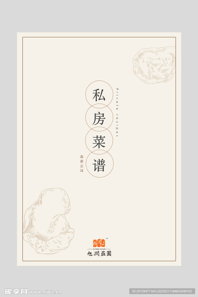 私房菜菜谱