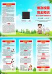 校园安全知识三折页