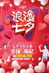 七夕情人节海报PSD模板