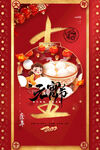 元宵节海报 