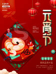 元宵节海报 
