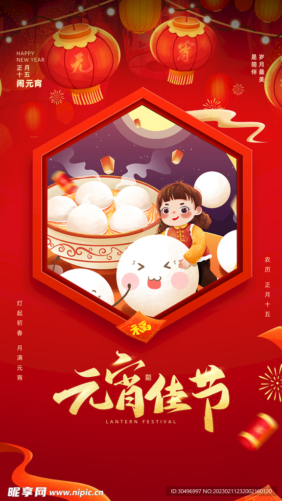 元宵节海报 