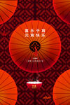 元宵节海报 