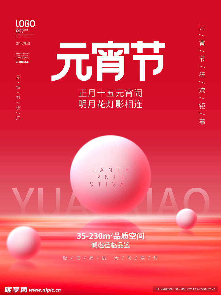 元宵节海报 