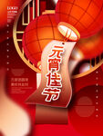 元宵节海报 