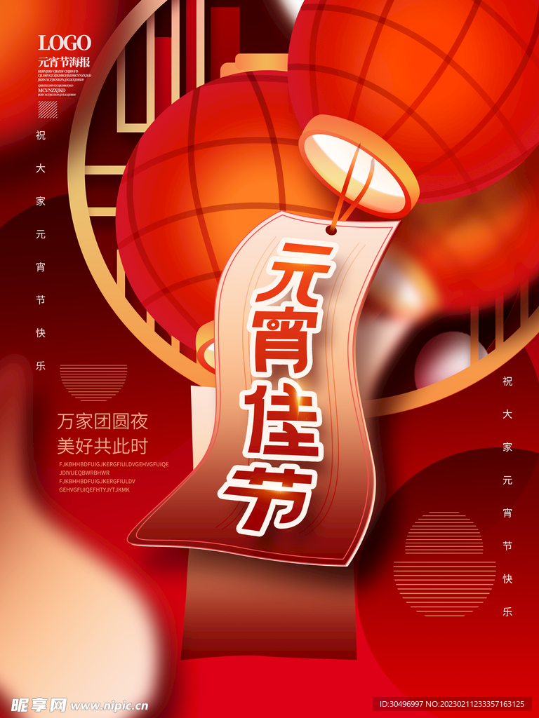 元宵节海报 