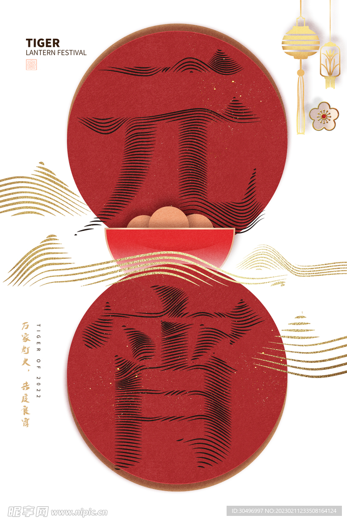 元宵节海报 