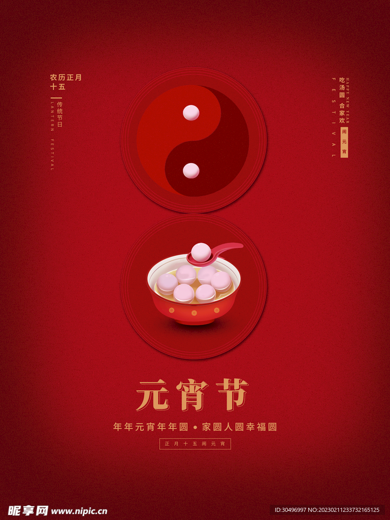 元宵节海报 