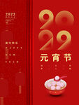 元宵节海报 