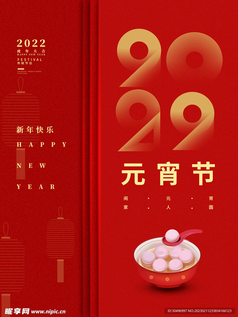元宵节海报 