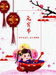 元宵节海报 