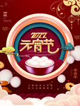 元宵节海报 