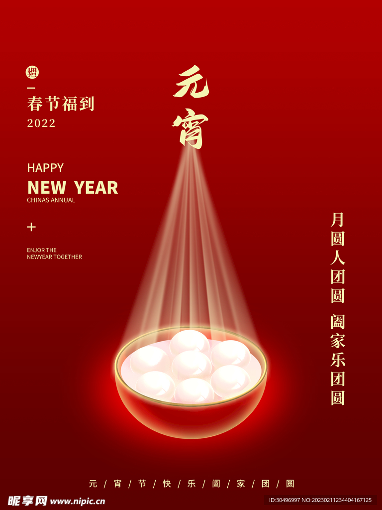 元宵节海报 
