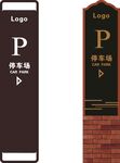 停车场标识导视矢量源文件