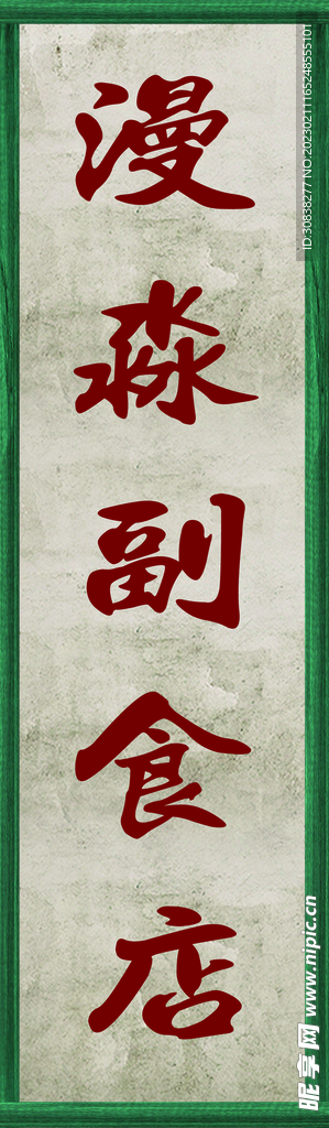 80年代风格图片