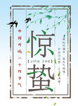 惊蛰 