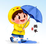 雨水 