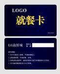 就餐卡