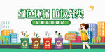 绿色环保垃圾分类