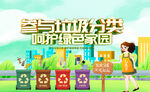 垃圾分类