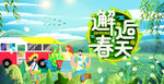 春天