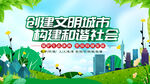 创建文明城市