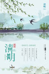 清明节海报