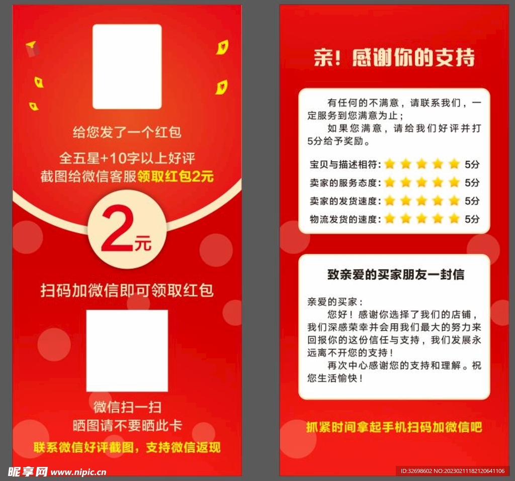 五星好评卡
