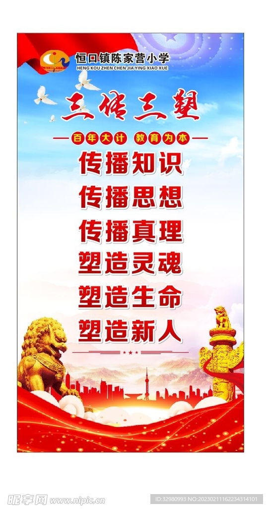 三传三塑