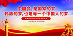 中国梦