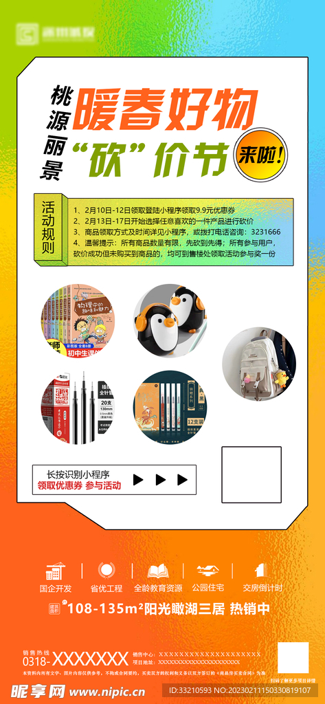春季砍价节