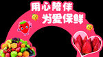 用心陪伴 为爱保鲜
