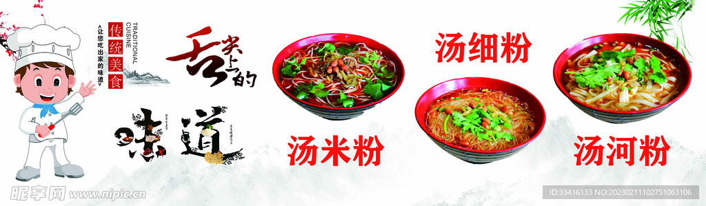 舌尖上的味道